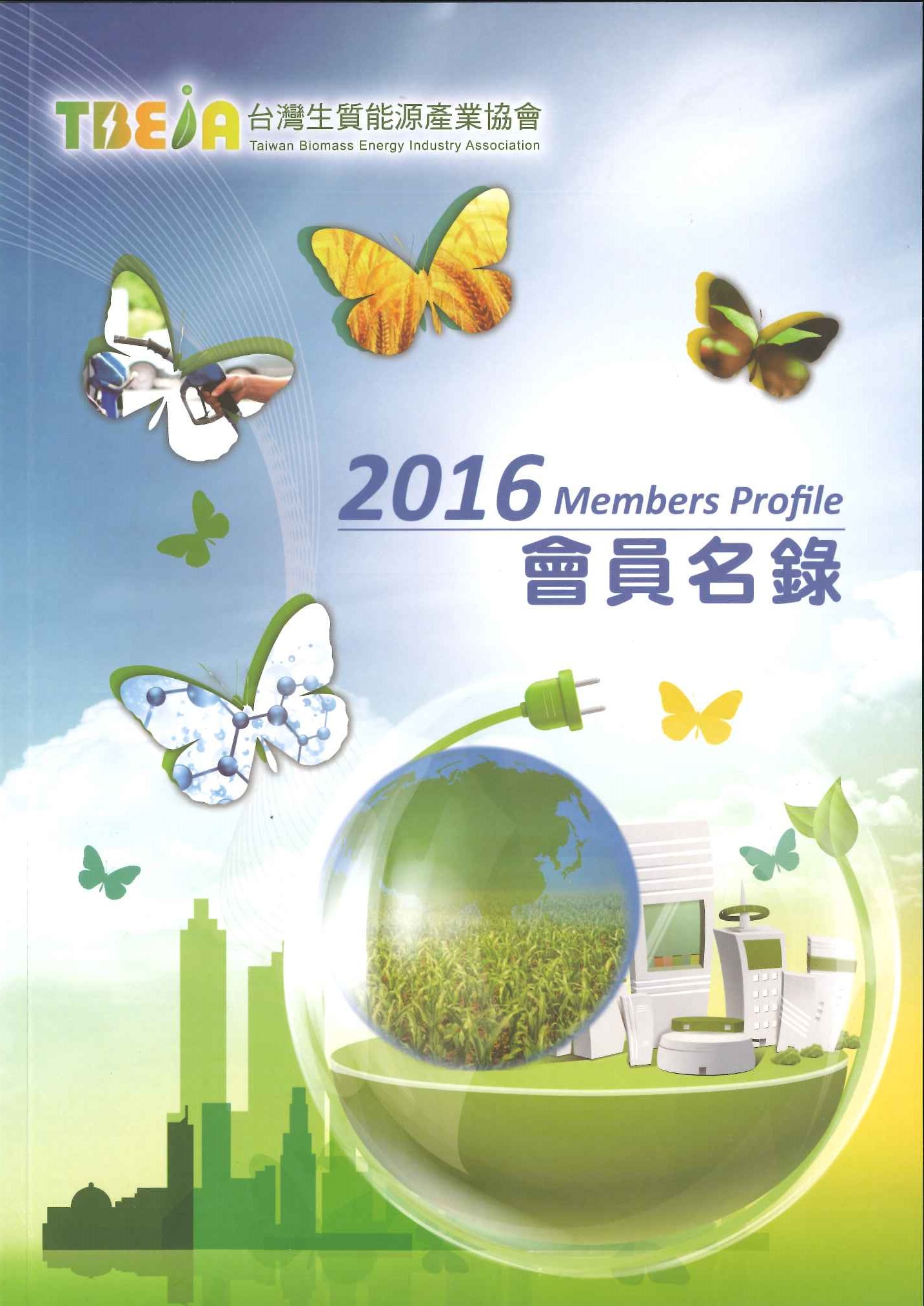 2016會員名錄